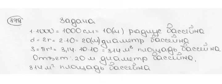 Скан решения номера 879 (886)