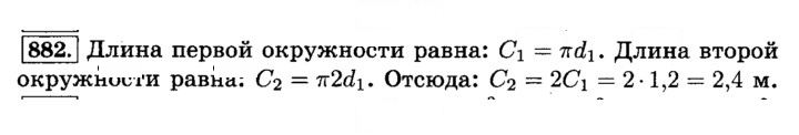 Скан решения номера 882 (889)
