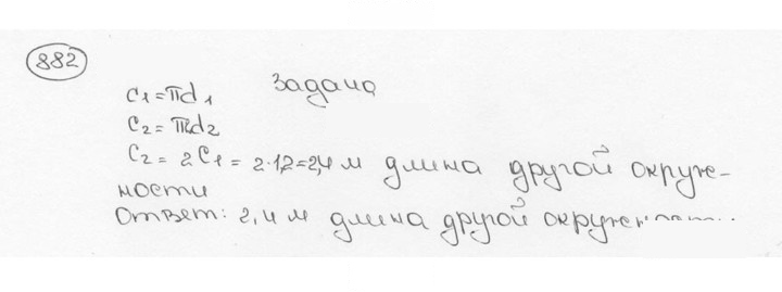 Скан решения номера 882 (889)