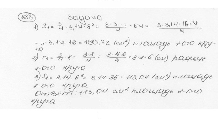 Скан решения номера 883 (890)