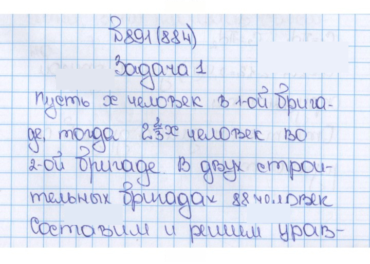 Скан решения номера 884 (891)