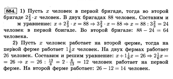 Скан решения номера 884 (891)
