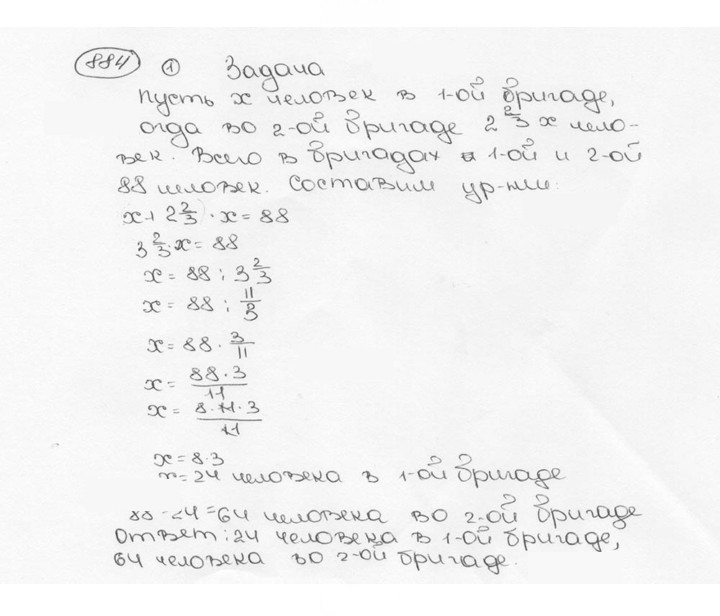 Скан решения номера 884 (891)