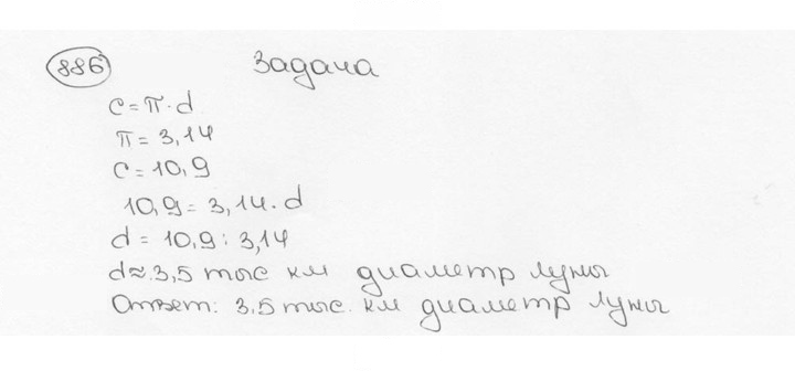 Скан решения номера 886 (893)