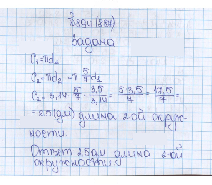 Скан решения номера 887 (894)