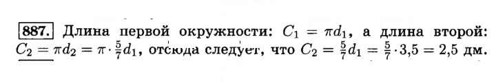 Скан решения номера 887 (894)