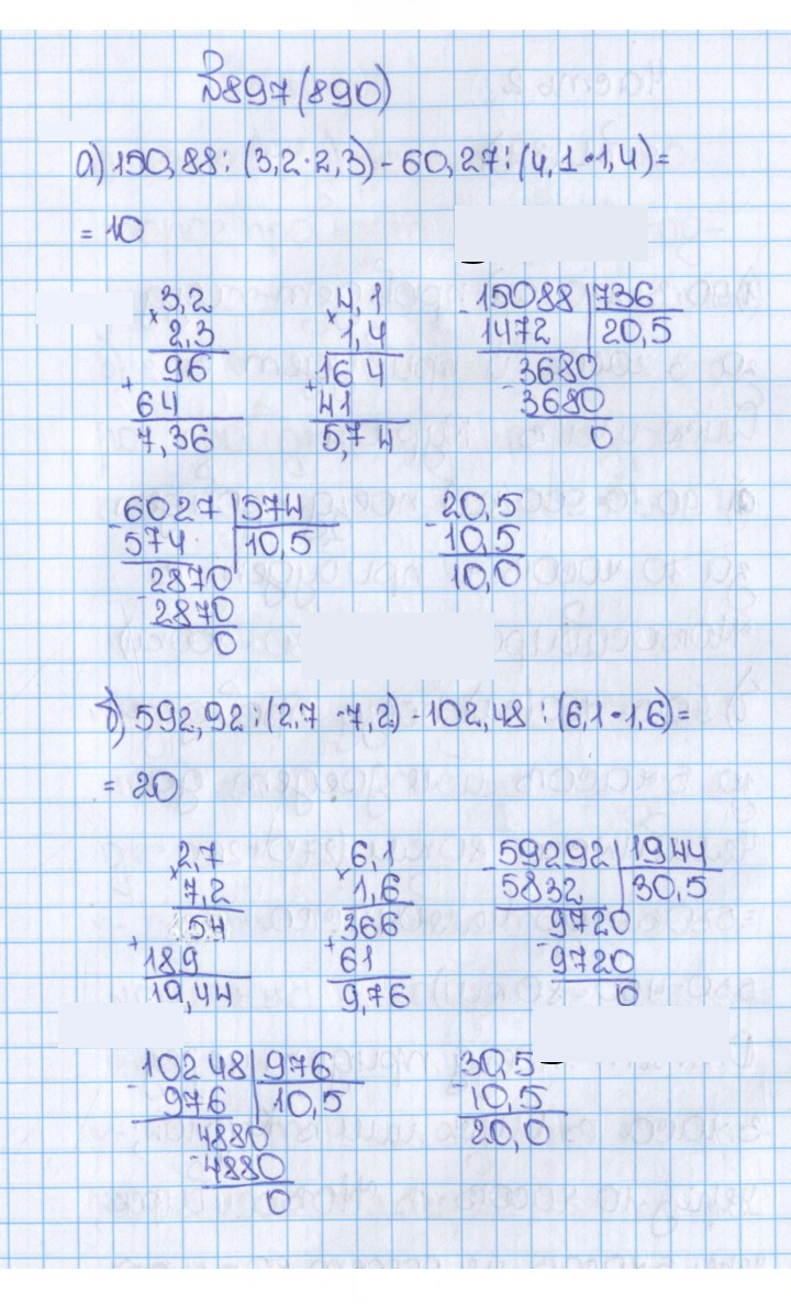 Скан решения номера 890 (897)