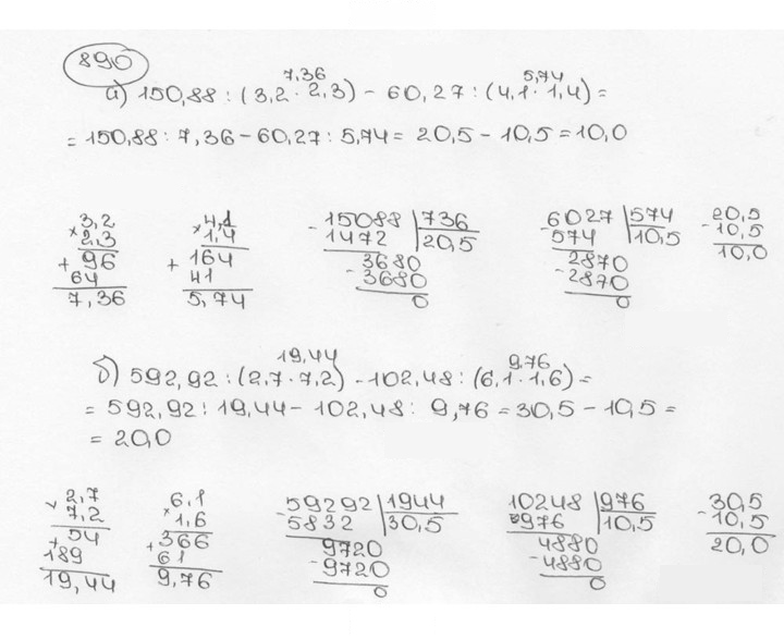 Скан решения номера 890 (897)