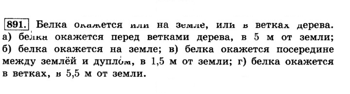 Скан решения номера 891