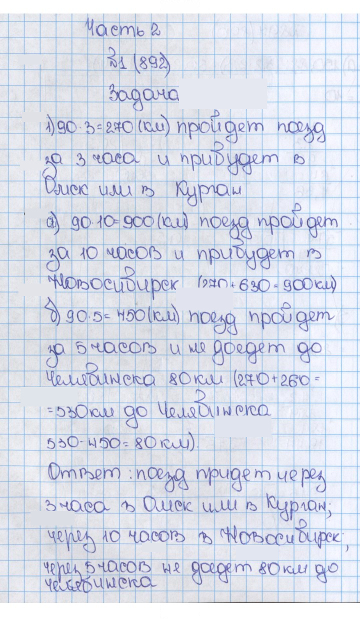 Скан решения номера 892 (1)
