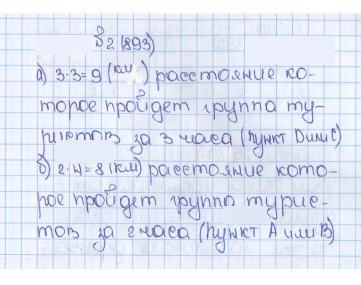 Скан решения номера 893 (2)