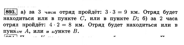 Скан решения номера 893 (2)