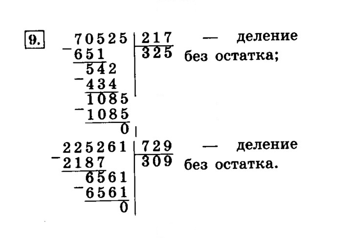 Скан решения номера 9 (9)