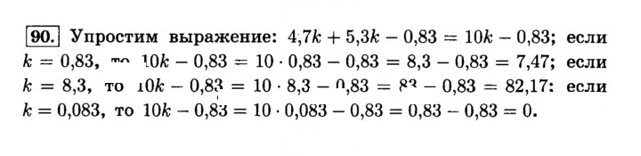 Скан решения номера 90 (93)