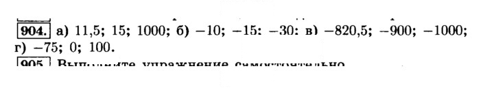 Скан решения номера 904 (14)