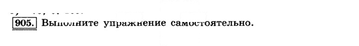 Скан решения номера 905
