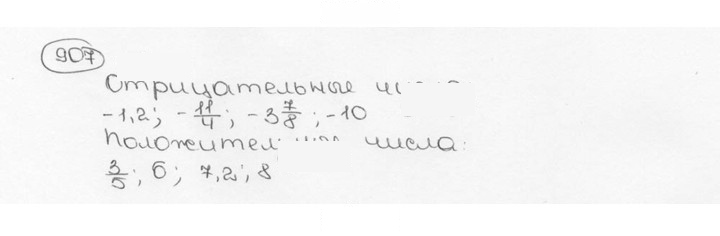 Скан решения номера 907 (17)