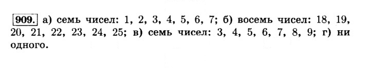 Скан решения номера 909 (19)