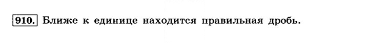 Скан решения номера 910 (20)