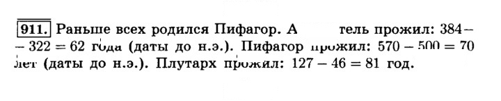 Скан решения номера 911 (21)
