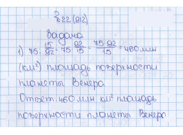 Скан решения номера 912 (22)