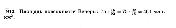 Скан решения номера 912 (22)