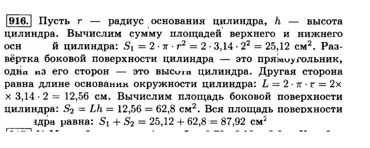 Скан решения номера 916 (26)