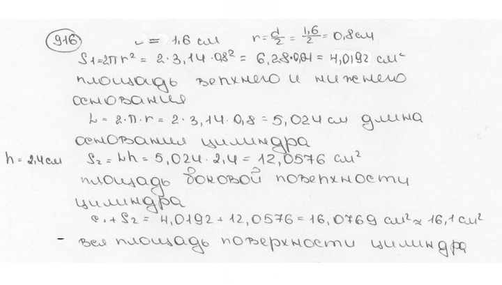 Скан решения номера 916 (26)