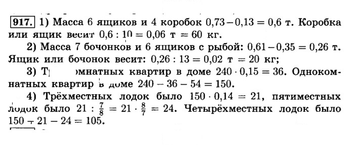 Скан решения номера 917 (27)