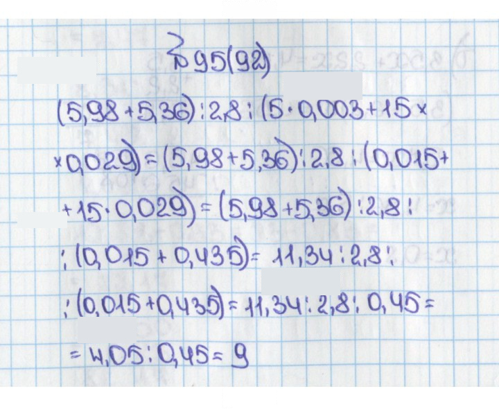 Скан решения номера 92 (95)