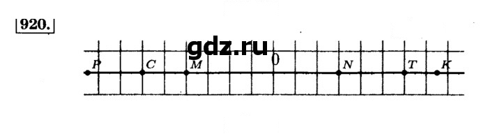 Скан решения номера 920 (30)