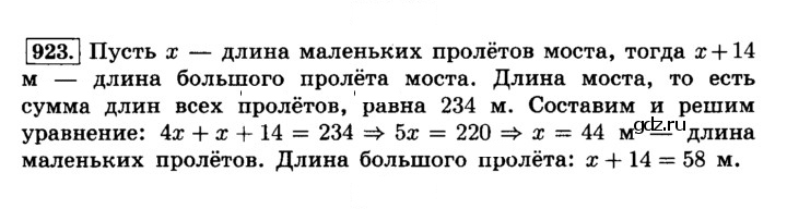 Скан решения номера 923 (33)