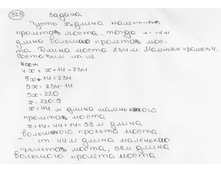 Скан решения номера 923 (33)