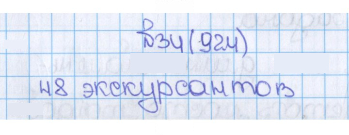 Скан решения номера 924 (34)