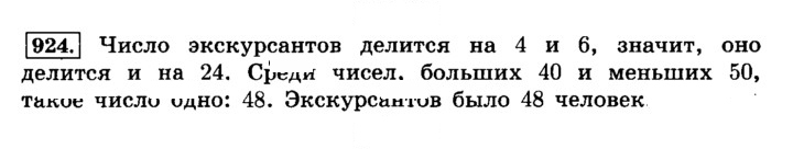 Скан решения номера 924 (34)