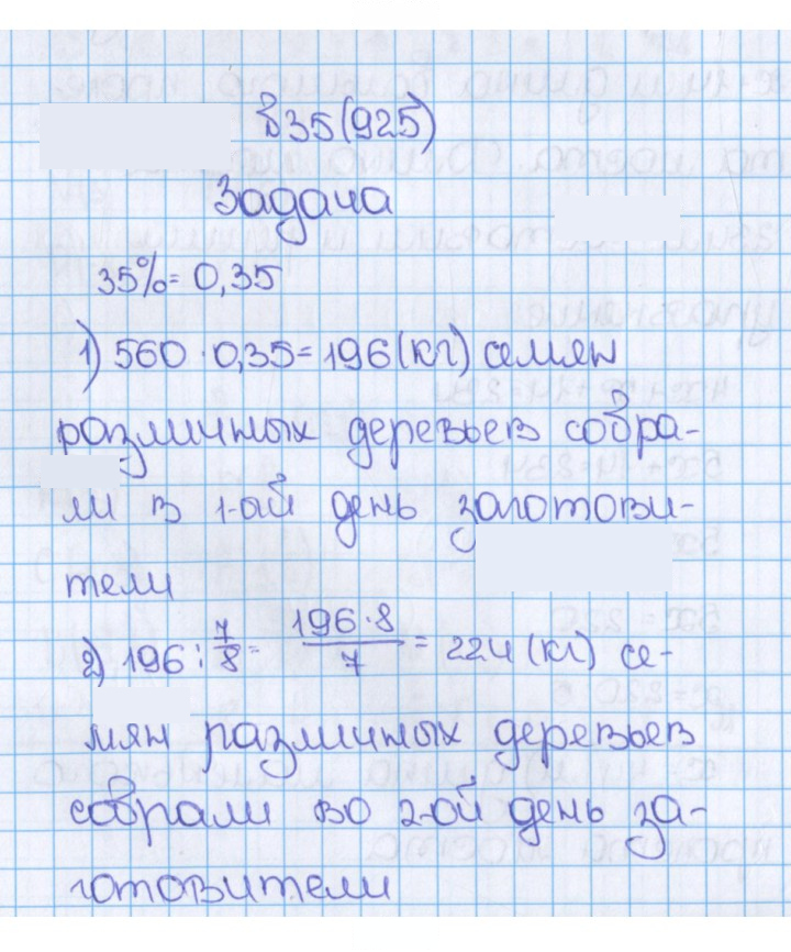 Скан решения номера 925 (35)