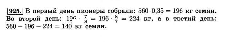 Скан решения номера 925 (35)