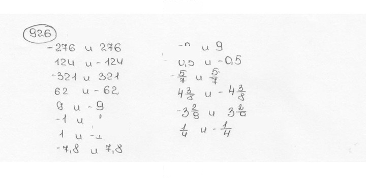 Скан решения номера 926 (36)