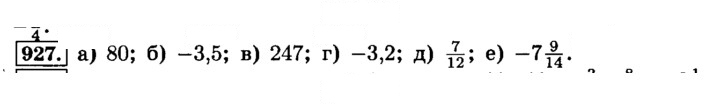 Скан решения номера 927 (37)