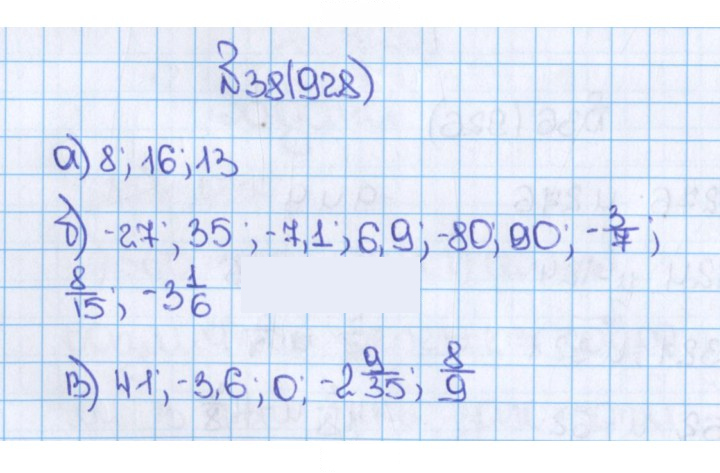 Скан решения номера 928 (38)