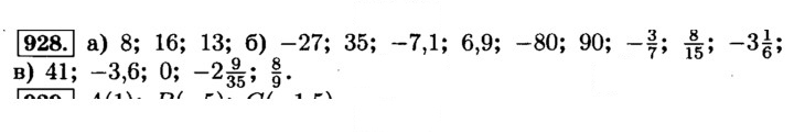 Скан решения номера 928 (38)