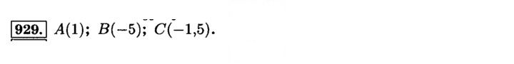 Скан решения номера 929 (39)