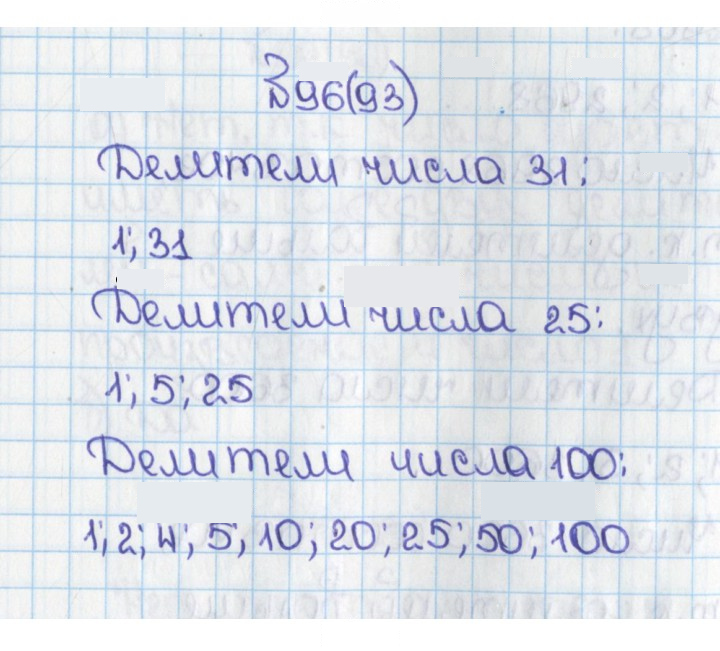Скан решения номера 93 (96)