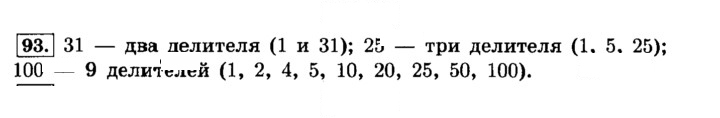 Скан решения номера 93 (96)