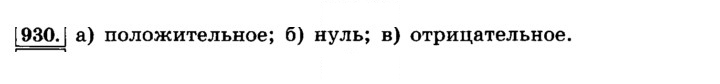 Скан решения номера 930 (40)