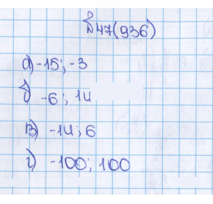 Скан решения номера 936 (47)