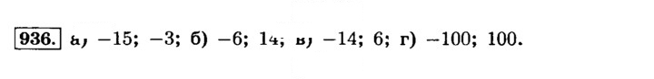 Скан решения номера 936 (47)