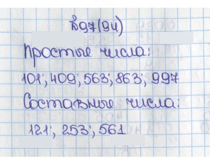 Скан решения номера 94 (97)