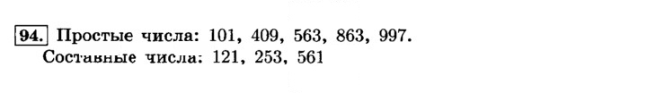 Скан решения номера 94 (97)