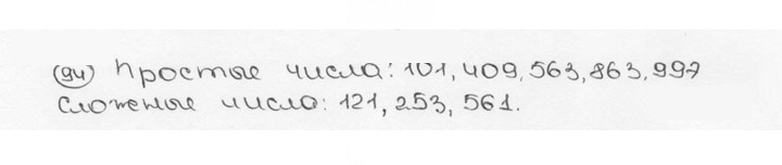 Скан решения номера 94 (97)